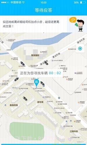 中交出行app截图2 中交出行app截图2