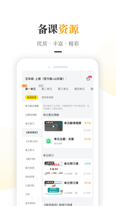 一米阅读老师截图2