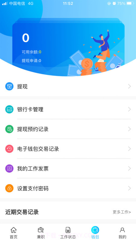 乐活儿兼职截图2 乐活儿兼职截图2