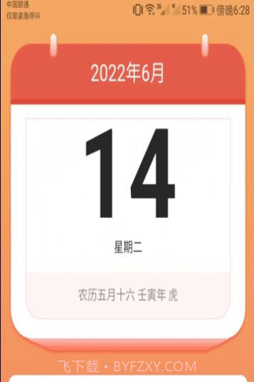 爱得深公牛充电截图2