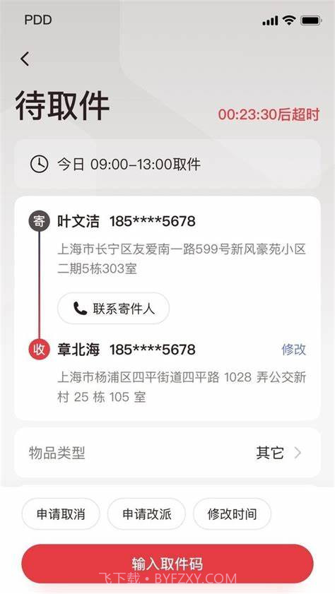 多多快递追踪截图1 多多快递追踪截图1