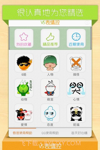 聊天表情控截图5