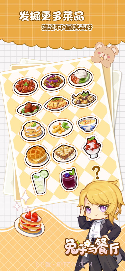 兔子与餐厅截图1 兔子与餐厅截图1