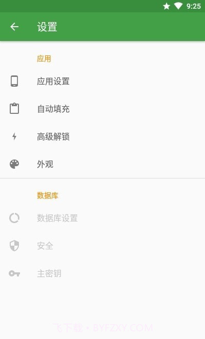 KeepassDX密码管理截图1 KeepassDX密码管理截图1