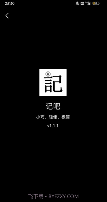 记吧截图1 记吧截图1