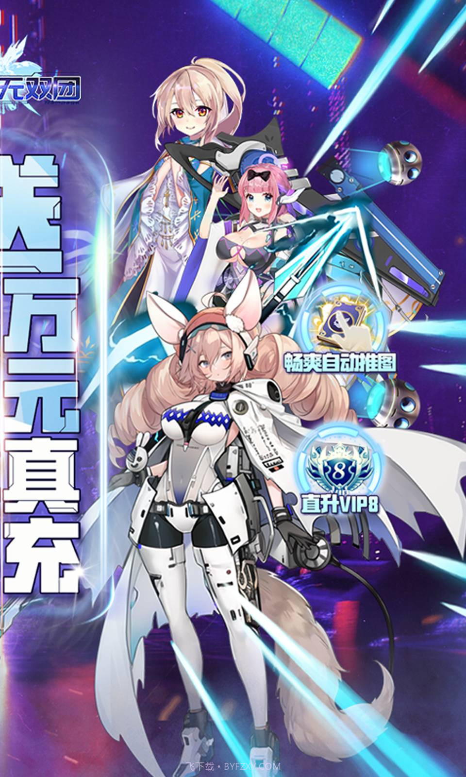 暴走无双团截图2