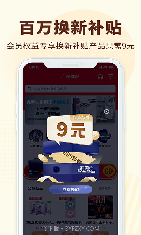 广视优品截图3