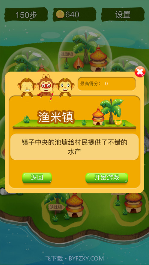 顽皮猴消消乐截图3