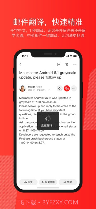 网易邮箱大师截图4