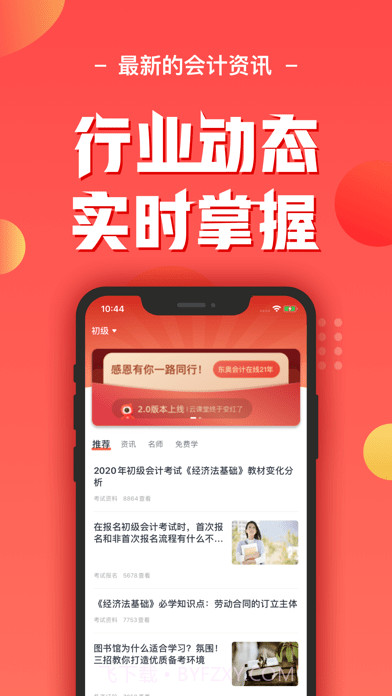 会计云课堂截图3