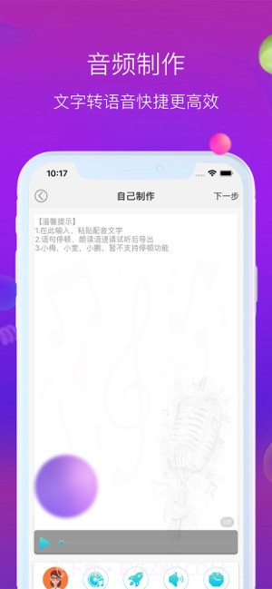 配音师截图4