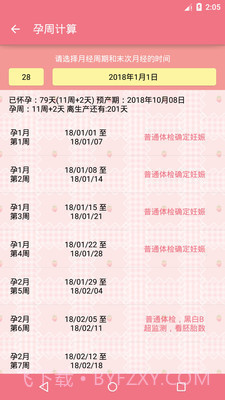 健康宝宝孕周手册截图3