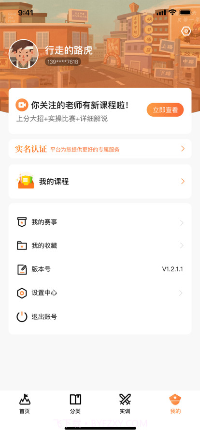 王者学院截图4 王者学院截图4