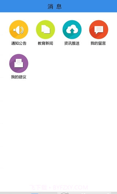 易软教育通截图1 易软教育通截图1