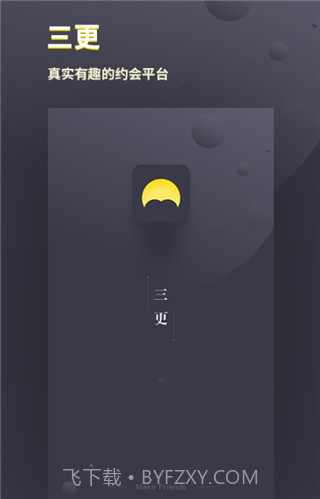 三更app截图2