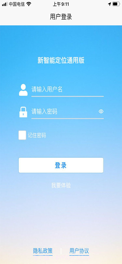 新智能定位截图1