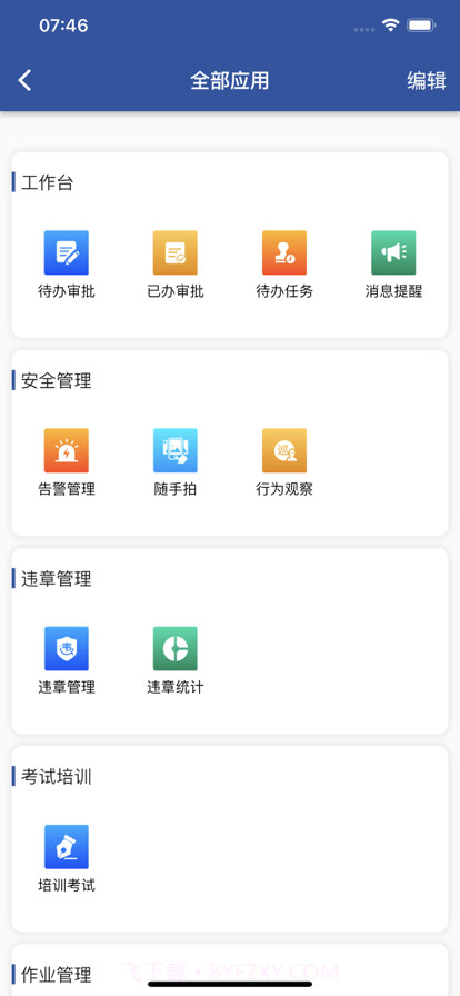 安智通截图4