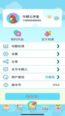 牛顺儿学堂截图4 牛顺儿学堂截图4
