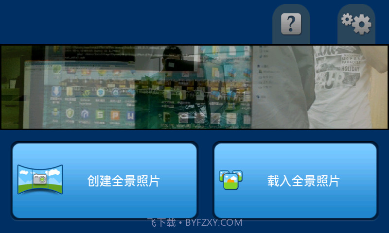 高清全景摄像机截图1