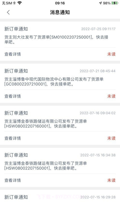 彤泰智联司机端截图3 彤泰智联司机端截图3