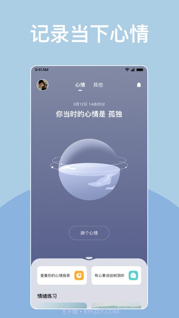 岁岁截图1