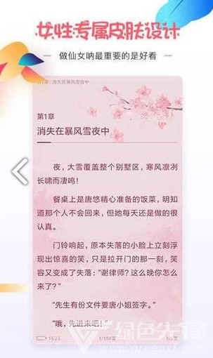 微卷女生阅读v1.3.0截图1 微卷女生阅读v1.3.0截图1