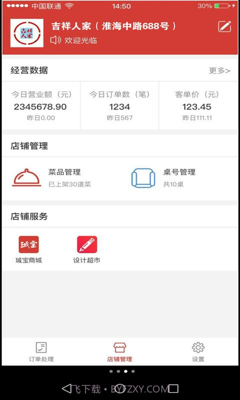 珹宝收银截图1 珹宝收银截图1