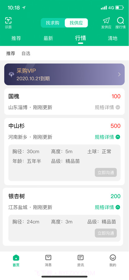 苗木客截图9 苗木客截图9