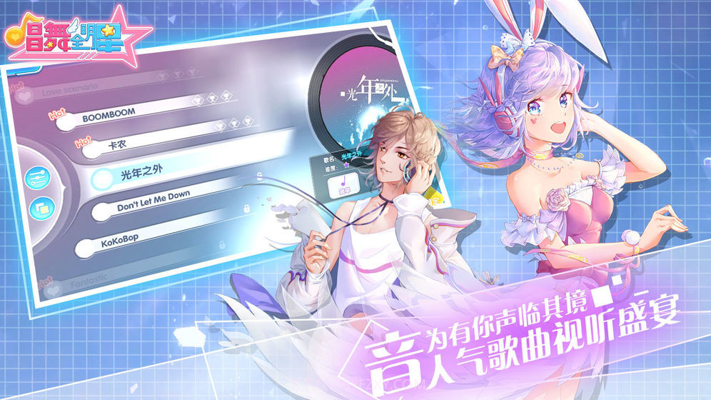 唱舞全明星app截图1