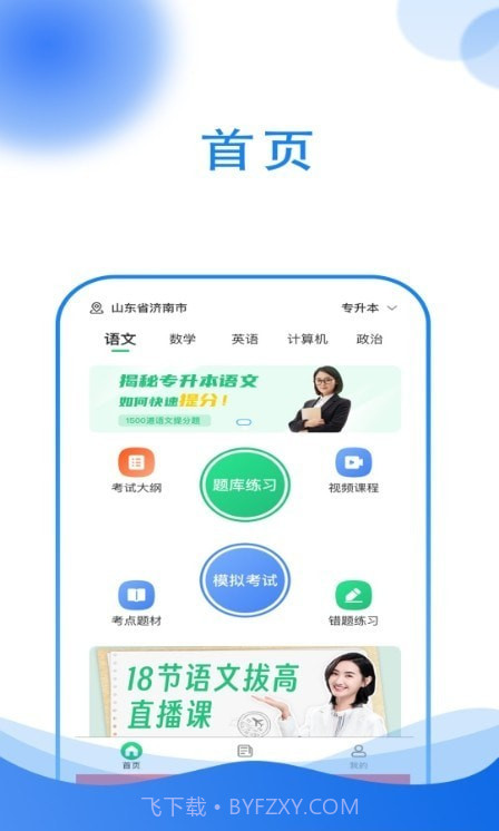 优霸升本刷题宝截图1 优霸升本刷题宝截图1