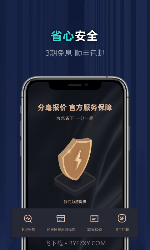 分毫报价截图4