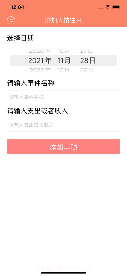 红包人情簿截图8