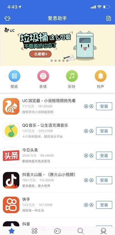 爱思盒子截图2