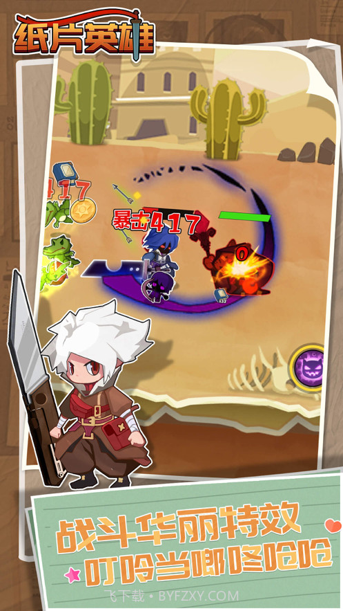 纸片英雄截图5 纸片英雄截图5