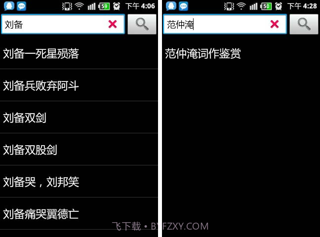 一把刀词典截图2