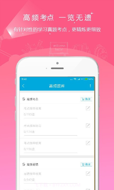 初级经济师优题库截图2