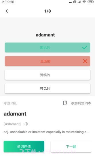 GRE镇考3000词截图4 GRE镇考3000词截图4