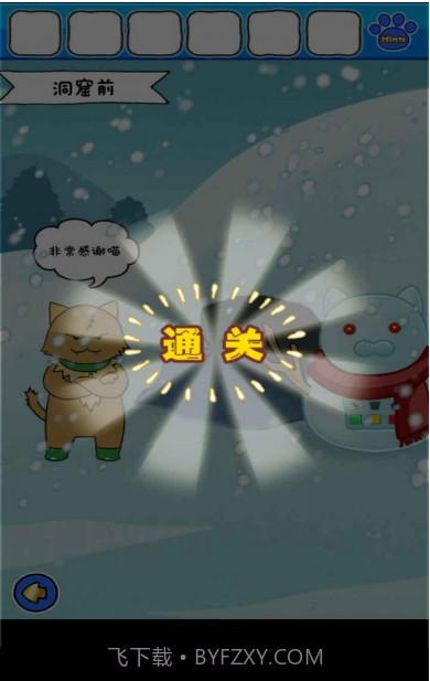 白猫的雪山救援截图1