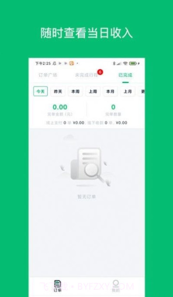 拼哒司机端截图3 拼哒司机端截图3