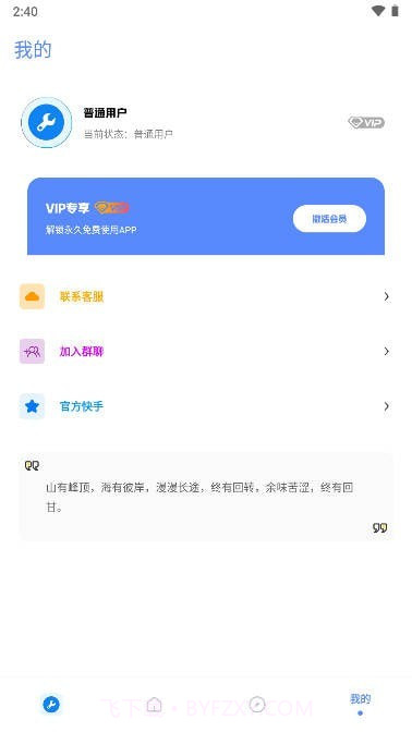 无忧工具箱截图3 无忧工具箱截图3