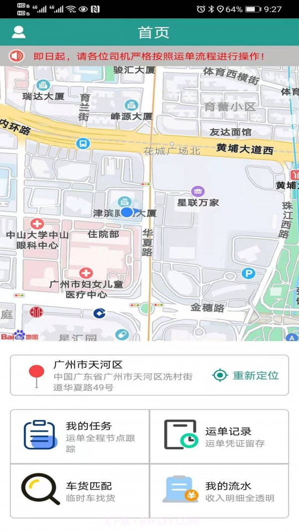 智卡司机截图4 智卡司机截图4