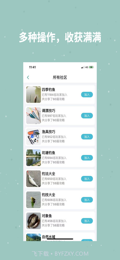 游钓有方截图3 游钓有方截图3