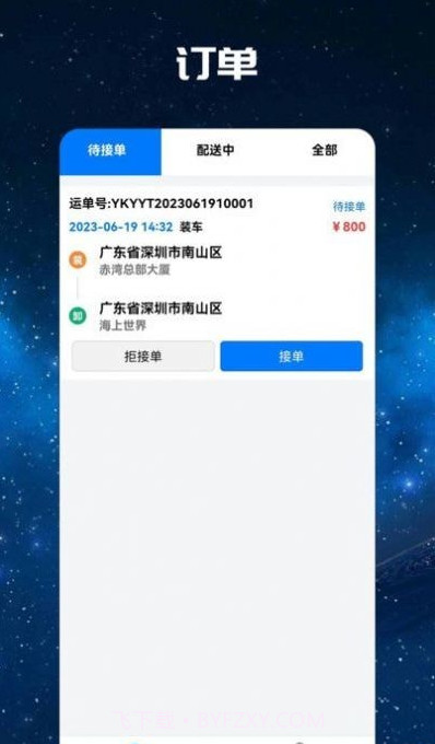 卡易运截图4 卡易运截图4