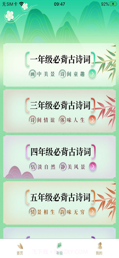 小学经典古诗词大全截图2
