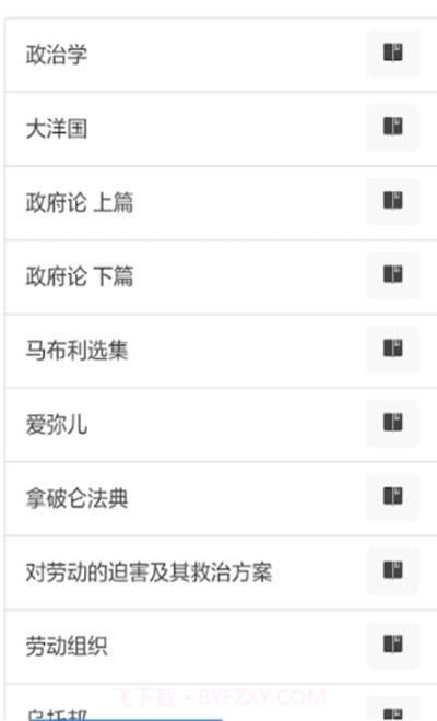 世界学术名著大全截图3