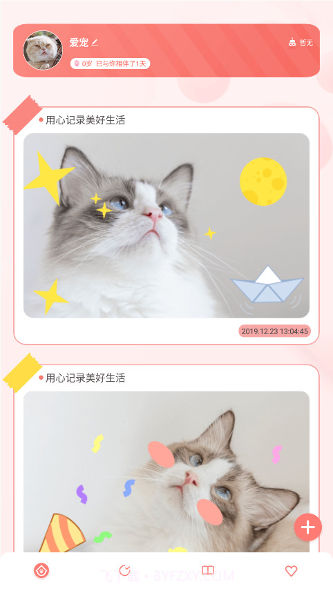 宠物养成记截图2 宠物养成记截图2