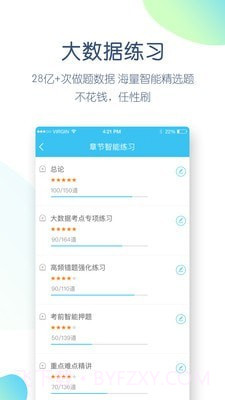 成考万题库截图4