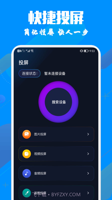 手机投影助手截图1