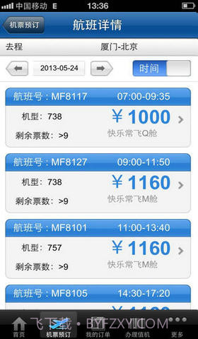 厦航手机客户端截图2