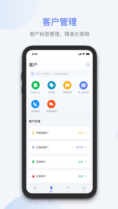 蓝云拓客截图2 蓝云拓客截图2